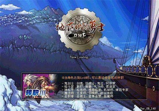 DNF老玩家带你回顾大转移前历代版本登陆界面（60个版本历时9年）