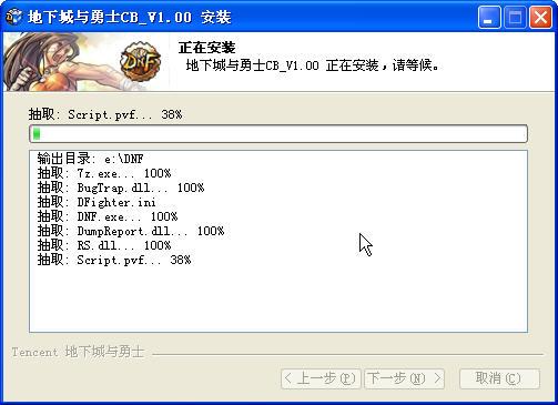 正在安装中