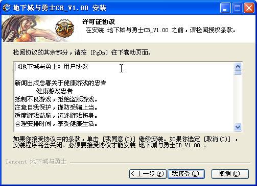 接受许可协议