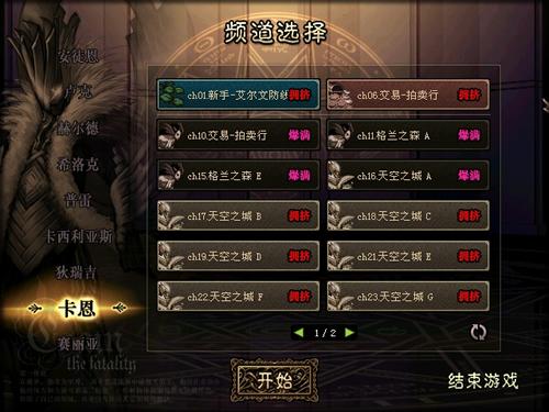 频道选择界面