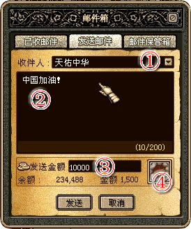 发送邮件界面