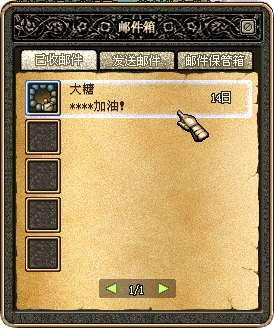已接收邮件界面