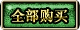 全部购买按钮