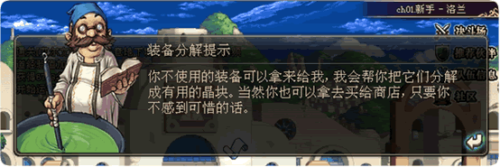 NPC诺顿装备分解提示