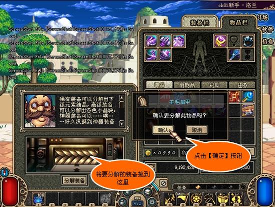 分解装备界面