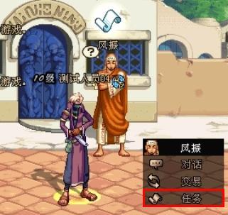 风振NPC普通任务图标提示