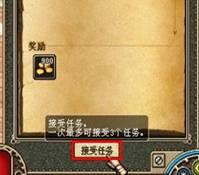 接受任务按钮