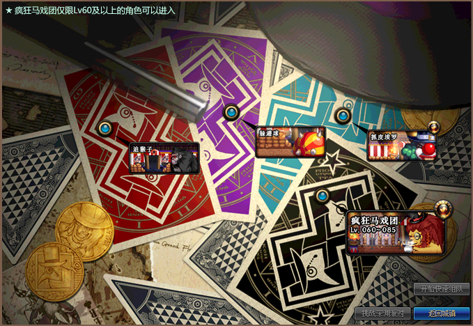 暗黑城：疯狂马戏团奇幻