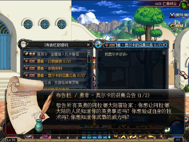 布告栏的战场委托任务：敬告所有英勇的阿拉德大陆冒险家:你想让阿拉德 大陆的人民知道你的英勇事迹吗?你想验证自身的技术吗?你想知道你武器的威力吗?