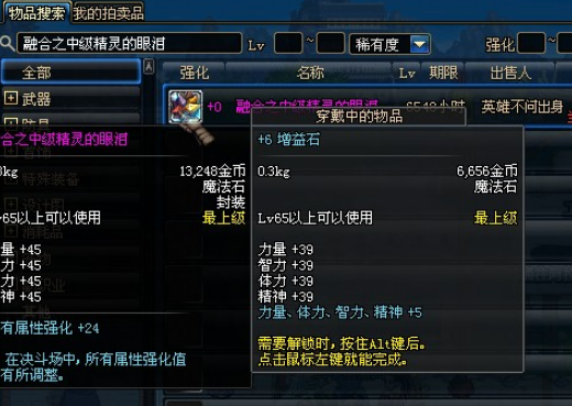 dnf魔法石