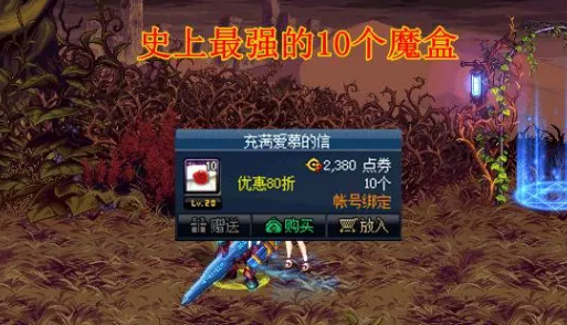 dnf 魔盒