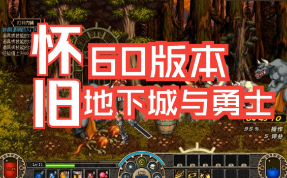 dnf60版本怀旧