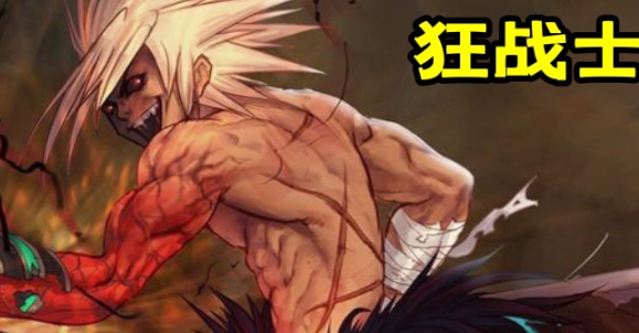 dnf狂战士（红眼）